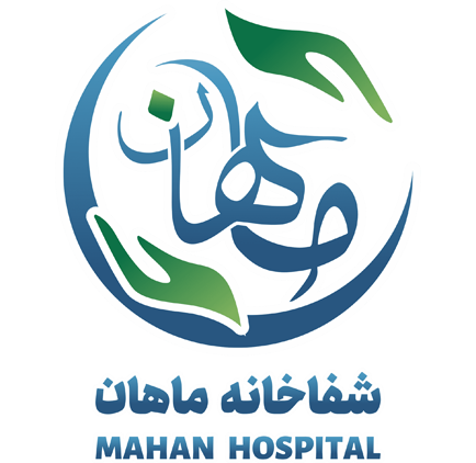 شفاخانه کمپلکس ماهان